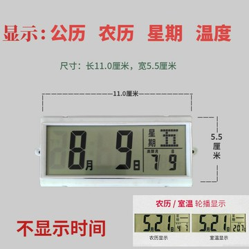數碼掛鐘萬年歷配件顯示條濕度溫度北極星霸王康巴絲日歷顯示屏