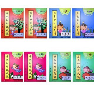 國小國語成語◆前程◆原來如此說成語(小學生福利社)
