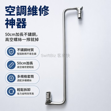 台灣出貨✨ 不鏽鋼空調扳手 拆卸外機專用加長套筒 Z型雙頭扳手 12/14/17號規格 維修工具 50cm杆長