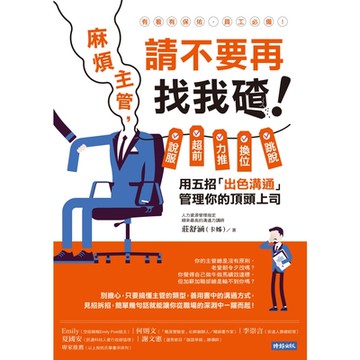 麻煩主管，請不要再找我碴！_Readmoo 讀墨電子書
