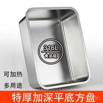 臺灣🚍8H出🉑特厚加深316不銹鋼平底方盤長方形託盤烤魚商用燒烤電磁爐用方盆