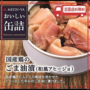 明治屋 おいしい缶詰 国産鶏のごま油漬(和風アヒージョ) 65g×2個