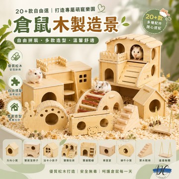 【DC寵物有發票】🐾倉鼠屋 倉鼠小屋 倉鼠木製造景 倉鼠玩具 倉鼠用品 倉鼠睡窩 寵物鼠窩 倉鼠木屋 倉鼠窩B019