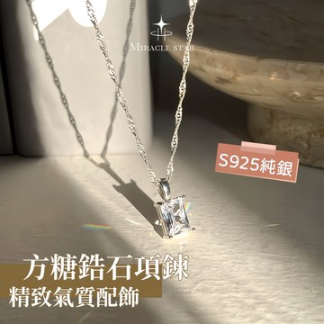 Miracle star (✨)方糖鋯石純銀水波紋項鍊女 簡約款鎖骨鏈女 純銀項鍊女