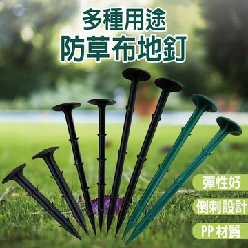 防草布地釘【買越多越便宜】地釘 布地釘 帳篷釘 防風釘 園藝地釘 防草布釘 倒刺地釘 地布固定釘 園藝用品 花園固定