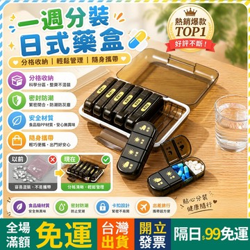OYou+✨ 日系分裝藥盒 日式藥盒 分裝藥盒 多格收納盒 藥盒 藥品收納盒 防潮藥盒 隨身藥品盒 迷你收納盒 藥罐