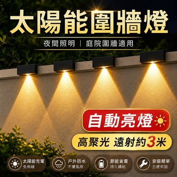 台灣現貨🌟太陽能洗牆燈 太陽能感應燈 圍牆燈 庭院氛圍燈 太陽能貓眼圍牆燈 太陽能草坪燈 草坪插燈 草坪燈太陽能戶外燈
