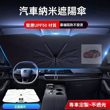 前擋遮陽簾 汽車遮陽傘 汽車遮陽傘前擋防曬隔熱玻璃車窗遮陽簾伸縮式車用小車防曬罩隔熱 汽車隔熱傘 車用遮陽傘 車用遮陽