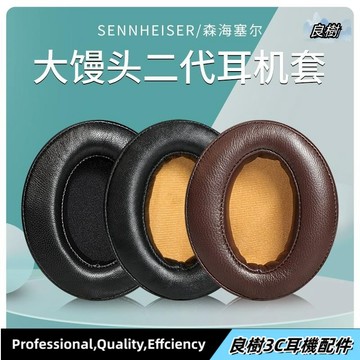 可開發票🔥森海塞爾大饅頭MOMENTUM耳罩一代二代耳機套頭戴式耳機頭梁保護羊皮頭梁