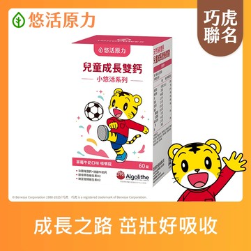 【悠活原力】 巧虎聯名 小悠活 兒童鈣 咀嚼錠 優格口味(60錠) 補鈣 牛奶鈣 成長鈣 D3 海藻鈣 成長鈣 幫助成長