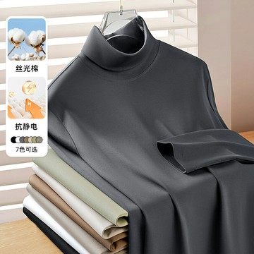 液氨抗靜電絲光棉高領打底男秋冬長袖T恤潮流高級感保暖男士內搭