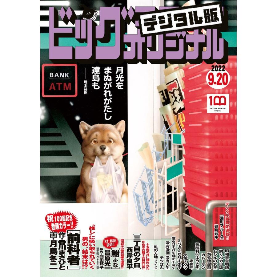 ビッグコミックオリジナル 2022年18号(2022年9月5日発売) 電子書籍版