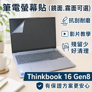 【Ezstick】Lenovo ThinkBook 16 Gen8 G8 靜電式筆電螢幕貼｜鏡面/霧面可選