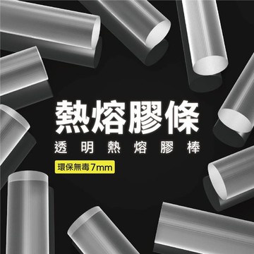 【Panrico 百利世】熱熔膠條 透明熱熔膠棒 7mm 150mm長 10支裝