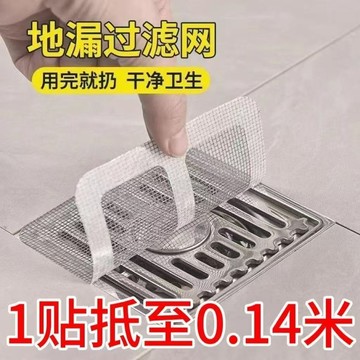 🍁免運臺灣出貨🍁下水道神器衛生間下水道過濾網紗網器廚房防蟲網防堵塞自粘地漏貼