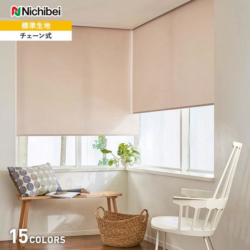 ニチベイ美品！「ロールスクリーン/ブラウン」試し付けのみ