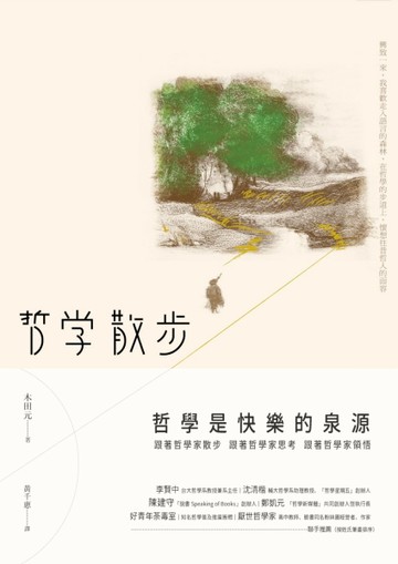 哲學散步[二手書_近全新]