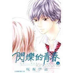 閃爍的青春06