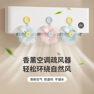 【臺灣🚍秒】香薰空調擋風板嬰兒坐月子防直吹神器家用空調疏風器可調節免安裝
