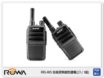 搶券最高折233｜ANYTALK 樂華 FRS-905 免執照無線對講機 一組2入 可USB充電 (公司貨)【CUBE卡最高10%回饋】