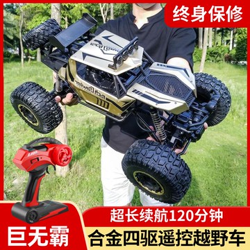 【便宜有好貨】特大號合金遙控越野車四驅大馬力攀爬車男孩玩具汽車兒童節禮物