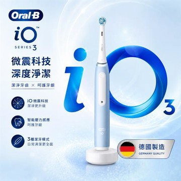【Oral-B歐樂B】微震科技電動牙刷iO3－冰川藍