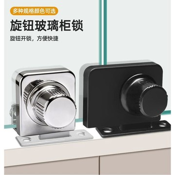 💢臺灣出貨💢玻璃櫃門旋鈕鎖釦櫥窗展示櫃雙開門免打孔插銷酒櫃玻璃門鎖