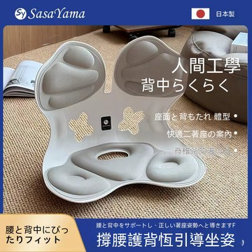OSLE 日本SASAYAMA護腰坐墊久坐神器辦公室腰靠坐姿矯正器人體工學座椅