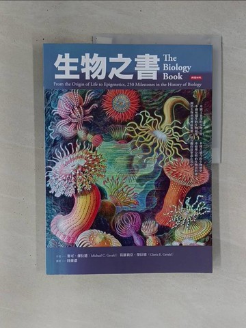 【書寶二手書T1／科學_ZDG】生物之書_麥可‧傑拉德