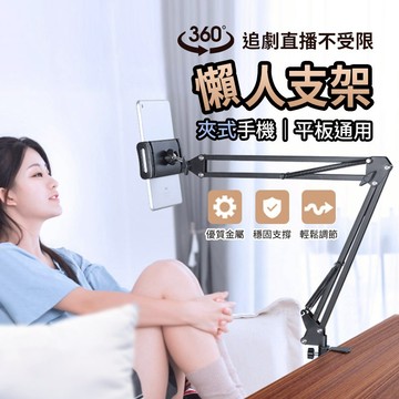 【台灣快速出貨】鋁合金懶人支架 手機平板兩用 平板夾手機夾 手機支撐架 3.5-10吋適用 平板手機支架