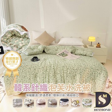 岱思夢 買1送1 韓系針織泡芙水洗被 雙人2.5kg 氣質蕾絲 韓國熱銷 冬被 棉被 被子 被胎 韓國棉被 (下單時請務必備註)