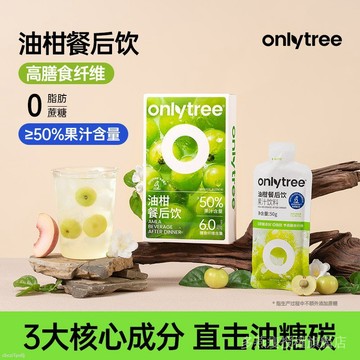 onlytree油柑餐後飲料大餐管理油糖碳水果蔬汁風味果汁沖飲料 油柑餐後飲  果汁饮料 EPMG