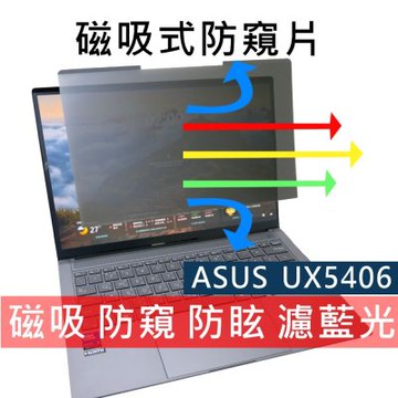 EZstick ASUS UX5406 UX5406SA 磁吸式 防藍光 防窺片含收納夾 16:10