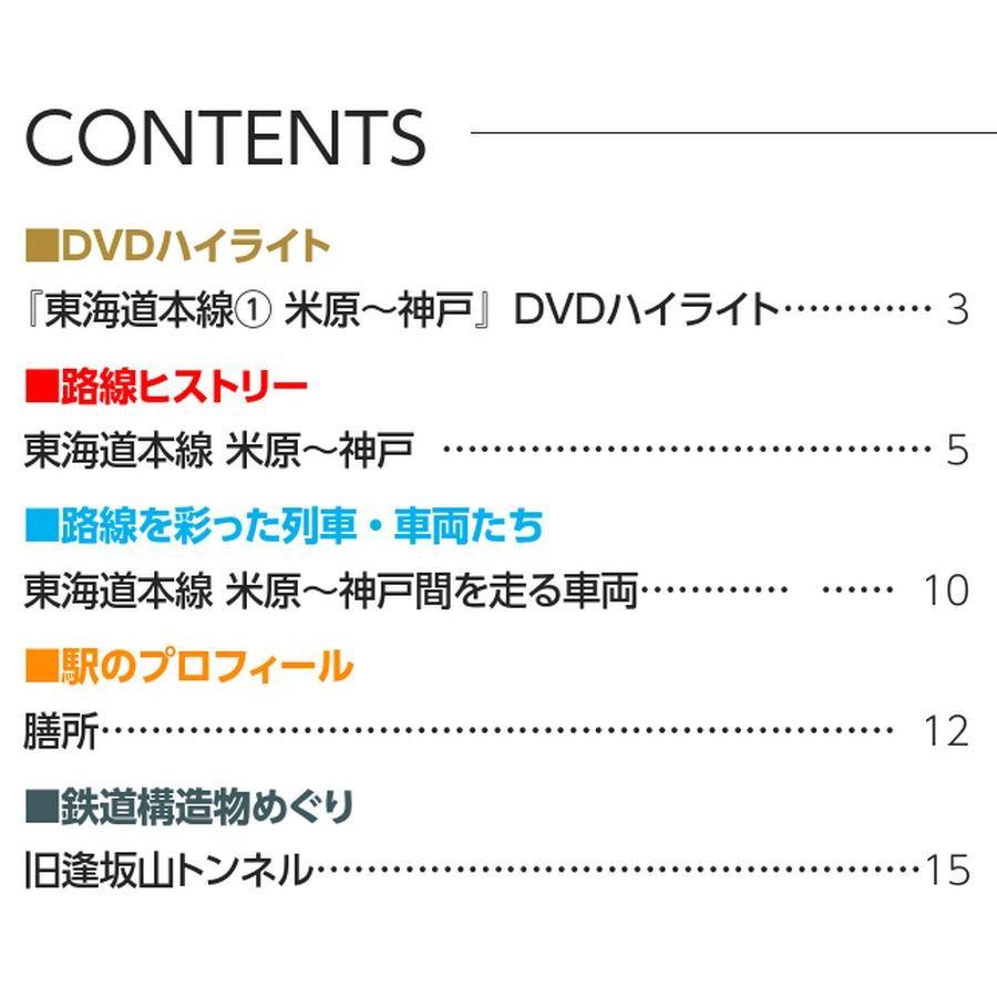 JR全路線DVDコレクション　第6号　デアゴスティーニ
