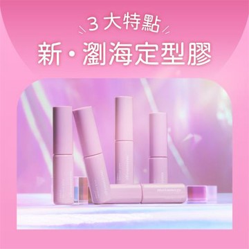 UTENA 佑天蘭 瀏海定型膠 5mL 髮蠟 髮膠 瀏海膠水 定型膠 鐵瀏海 狂風剋星 日本 Matomege