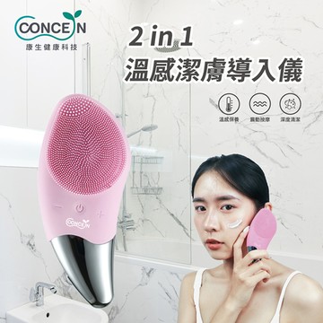 【廠商直送】康生 2in1溫感潔膚導入儀-粉