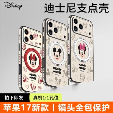 迪士尼正版適用蘋果17手機殼新款iPhone17pro帶支架iP16promax磁吸magsafe鏡頭全包16系列外殼pro米妮保護套p