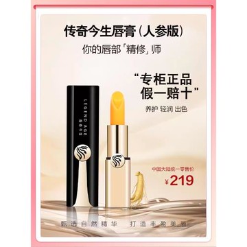 傳奇今生唇膏官方旗艦店正品人參版變色口紅保濕滋潤紅櫻桃不掉色