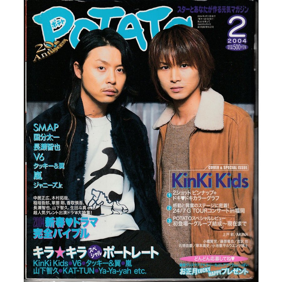 POTATO　ポテト　2004年2月号　雑誌