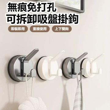 台灣出貨 免打孔掛鈎 旋轉掛鉤 吸盤掛鈎 強力真空壁掛 廚房門後掛鉤 無痕掛鉤 掛勾 浴室掛鉤 門後掛衣架 免釘掛鉤