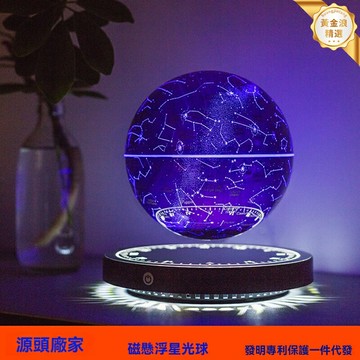 【磁懸浮創意】星光球小夜燈 氛圍燈 桌面擺件 手辦 裝飾燈 辦公室臥室 創意禮品 七彩變色 無線充電