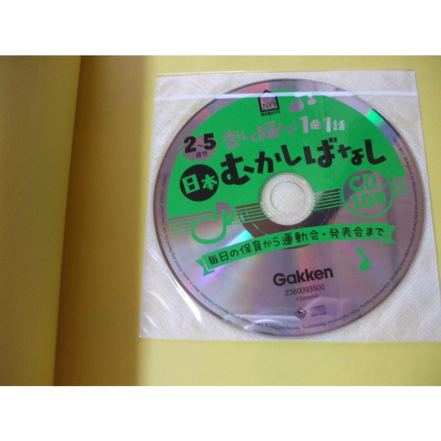 5歳児 楽しく踊れる1曲1話 日本むかしばなし CD付き10曲入り 毎日の保育から運動会・発表会まで