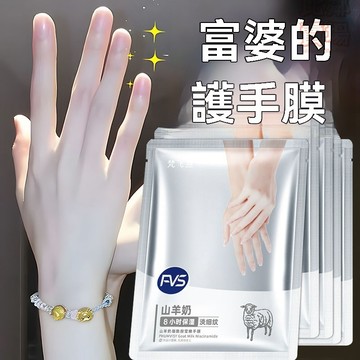 山羊奶煙酰胺手膜補水保溼嫩白防裂去死皮滋潤手部手紋 SPA級養護手足部手膜 護出貴婦手 嫩膚提亮保濕L