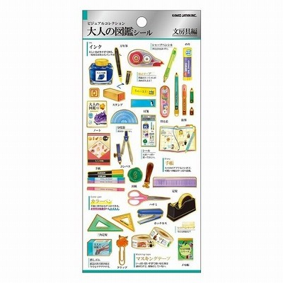 シール 大人の図鑑 文房具 29224 1シート