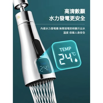 【阳光衛浴】數顯廚房龍頭起波器 廚房水龍頭防濺頭 廚房龍頭起泡器 萬向水龍頭 防濺水龍頭延伸器 免插電水力發電