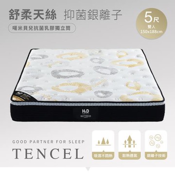【H&D東稻家居】噶米貝兒天絲抗菌乳膠獨立筒床墊-雙人5尺
