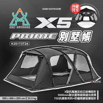 【KZM】X5 PRIME 別墅帳 K251T3T24 黑色 4-5人 家庭帳 客廳帳 帳篷 戶外 登山 露營 悠遊戶外｜APP賺10%點數回饋