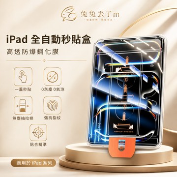抗藍光 一拉除塵 適用 iPad 2025 Air 6 5 4 mini 7 6 Pro M5 2025 10代 玻璃貼