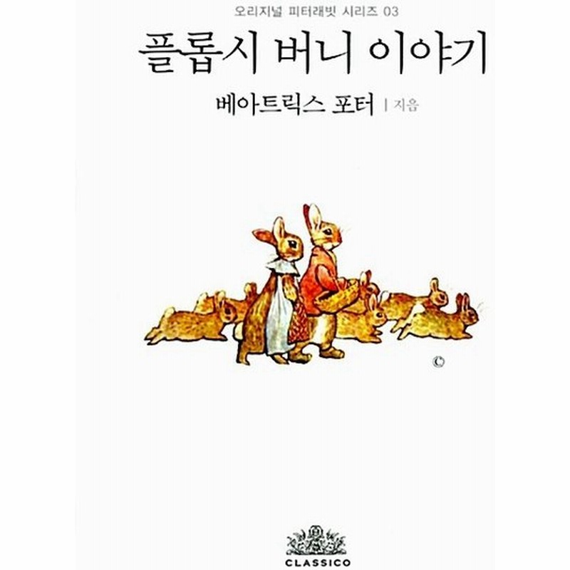 韓国語 幼児向け 本 プ時バニーの話 日本語版 韓国本 通販 Lineポイント最大0 5 Get Lineショッピング