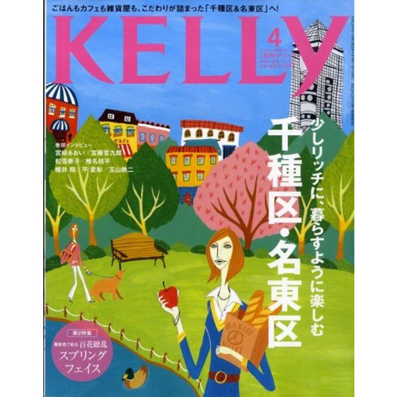 KeLLy (ケリー) 2009年 04月号 雑誌